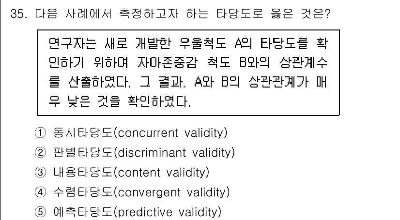 사회복지사_1급(1교시) 2021년 35번 - 주어진 문제는 A와 B 변수 간의 상관관계를 확인하는 내용을 담고 있습니... 에 관한 핵심 기출문제