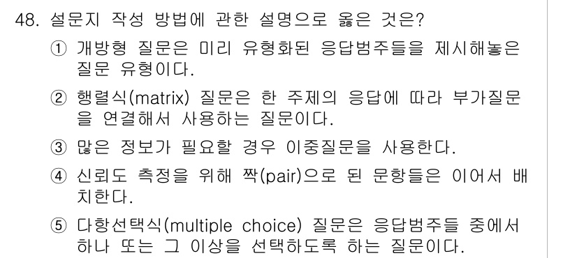 사회복지사_1급(1교시) 2021년 48번 - 정답은 '5'입니다. 다항선택식 질문(multiple choice que... 에 관한 핵심 기출문제