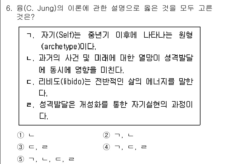 사회복지사_1급(1교시) 2021년 6번 - 정답 '5'는 융의 이론에서 제시된 정의가 모두 정확하기 때문입니다. '... 에 관한 핵심 기출문제