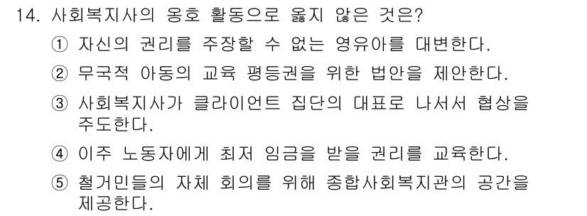 사회복지사_1급(2교시) 2021년 14번 - 사회복지사의 업무는 주로 개인이나 집단의 복지를 증진하고 권리를 보장하는... 에 관한 핵심 기출문제