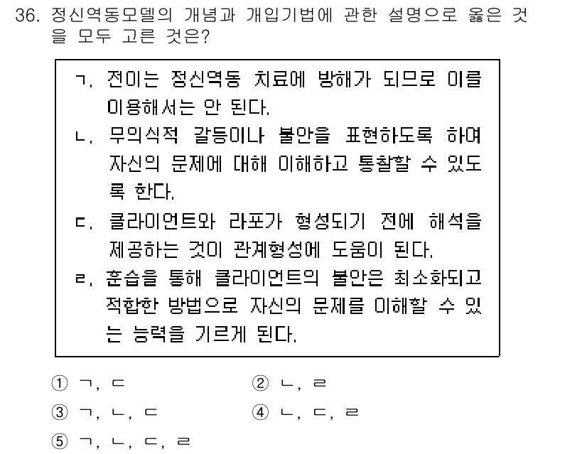 사회복지사_1급(2교시) 2021년 36번 - 정답인 '2'는 '무의식적 갈등이나 불안을 표현하도록 하여 자신의 문제에... 에 관한 핵심 기출문제