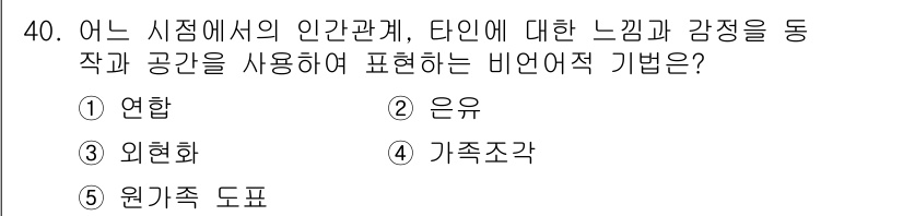 사회복지사_1급(2교시) 2021년 40번 - 정답 '4'인 '가족조각'은 특정한 형상이나 공간을 통해 사람들 간의 관... 에 관한 핵심 기출문제