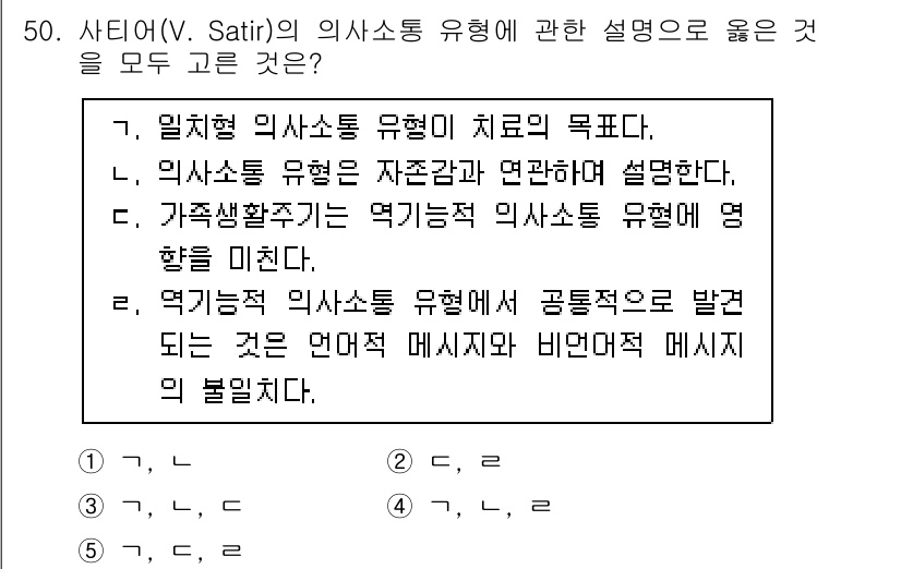 사회복지사_1급(2교시) 2021년 50번 - 정답이 '4'인 이유는, 선택지 '가'와 '라'가 모두 올바른 설명인지 ... 에 관한 핵심 기출문제