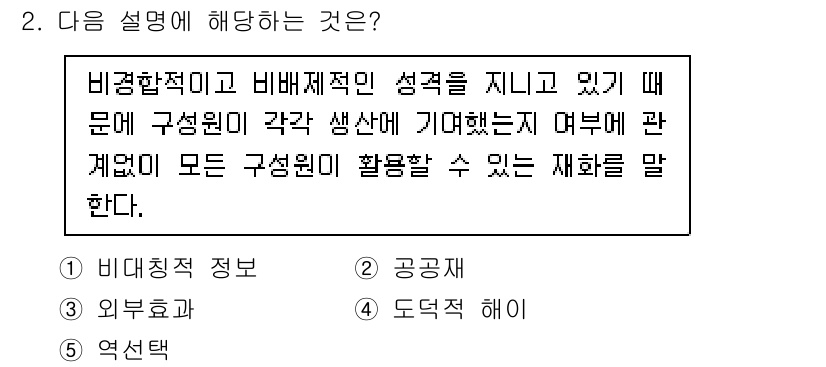 사회복지사_1급(3교시) 2021년 2번 - 주어진 설명은 특정 자원이 여러 용도로 활용될 수 있는 개념을 다루고 있... 에 관한 핵심 기출문제
