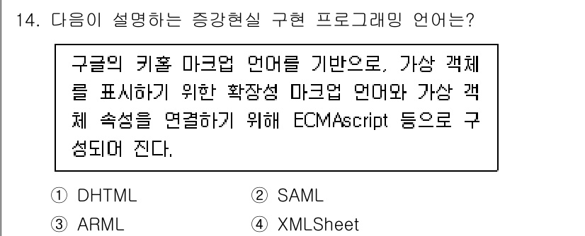 멀티미디어콘텐츠제작전문가(구) 2020년 14번 - 주어진 설명은 '구글의 키홀 마크업 언어'와 'ECMAScript'의 결... 에 관한 핵심 기출문제
