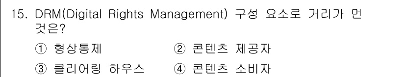 멀티미디어콘텐츠제작전문가(구) 2020년 15번 - DRM(Digital Rights Management)은 디지털 콘텐츠의... 에 관한 핵심 기출문제