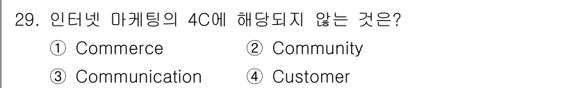 멀티미디어콘텐츠제작전문가(구) 2020년 29번 - 해당 자격증의 핵심 개념을 묻는 객관식 문제