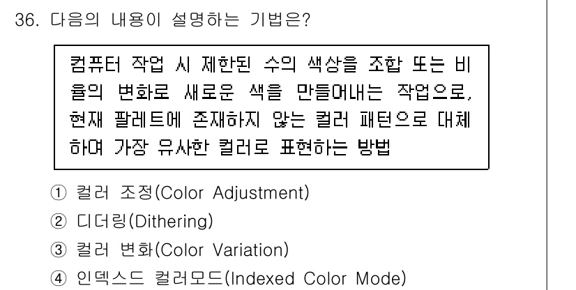 멀티미디어콘텐츠제작전문가(구) 2020년 36번 - 주어진 내용은 컴퓨터 작업 시 색상을 조합하거나 변형하여 새로운 색을 만... 에 관한 핵심 기출문제