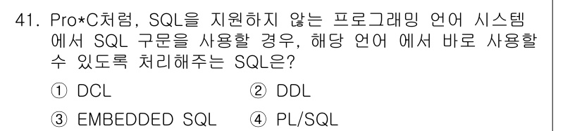 멀티미디어콘텐츠제작전문가(구) 2020년 41번 - 정답 '3' EMBEDDED SQL은 프로그래밍 언어 내에서 SQL 명령... 에 관한 핵심 기출문제
