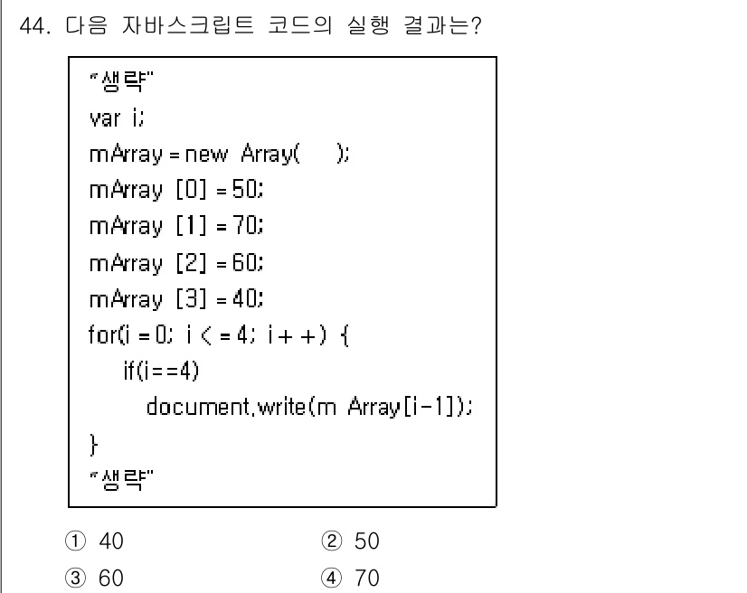 멀티미디어콘텐츠제작전문가(구) 2020년 44번 - 이 코드는 `for` 루프를 통해 `i`가 0부터 4까지 증가하게 되며,... 에 관한 핵심 기출문제