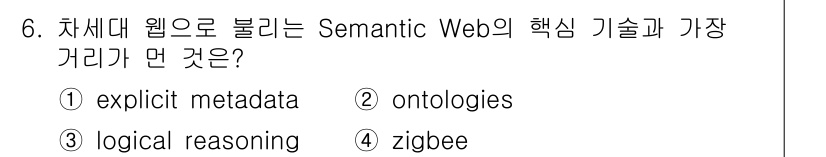 멀티미디어콘텐츠제작전문가(구) 2020년 6번 - 정답 '4'인 기출문제에서 Semantic Web의 핵심 기술은 '온톨로... 에 관한 핵심 기출문제