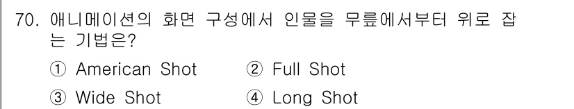 멀티미디어콘텐츠제작전문가(구) 2020년 70번 - 'American Shot'는 인물의 허리 위부터 머리까지를 포착하여 인... 에 관한 핵심 기출문제