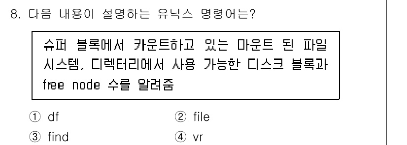 멀티미디어콘텐츠제작전문가(구) 2020년 8번 - 이 문제의 설명은 'df' 명령어에 해당합니다. 'df'는 디스크 공간 ... 에 관한 핵심 기출문제