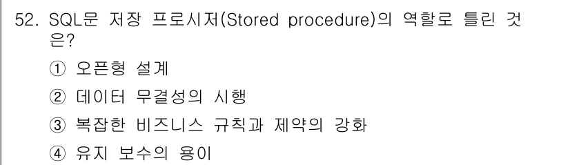 멀티미디어콘텐츠제작전문가 2020년 52번 - SQL 저장 프로시저는 복잡한 비즈니스 규칙과 제약을 효율적으로 적용할 ... 에 관한 핵심 기출문제