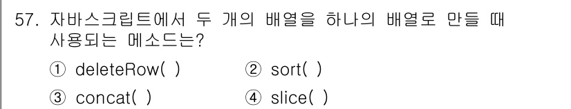 멀티미디어콘텐츠제작전문가 2020년 57번 - 정답은 '3'입니다. `concat()` 메소드는 두 개의 배열을 하나의... 에 관한 핵심 기출문제