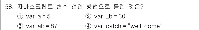 멀티미디어콘텐츠제작전문가 2020년 58번 - 정답이 '4'인 이유는 JavaScript에서 `catch`는 예약어이기... 에 관한 핵심 기출문제