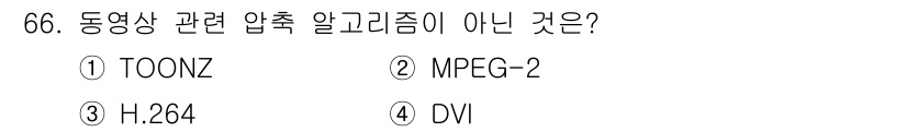 멀티미디어콘텐츠제작전문가 2020년 66번 - 정답인 '1. TOONZ'는 애니메이션 제작에 사용되는 소프트웨어로, 압... 에 관한 핵심 기출문제