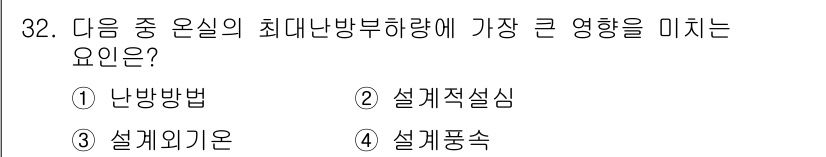 시설원예기사 2021년 32번 - 온실의 최대 난방 부하량에 가장 큰 영향을 미치는 요인은 '설계적설심'입... 에 관한 핵심 기출문제