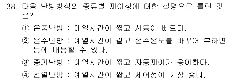 시설원예기사 2021년 38번 - 정답인 '3'번은 증기난방의 특성을 잘 설명하고 있습니다. 증기난방은 예... 에 관한 핵심 기출문제