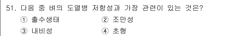 시설원예기사 2021년 51번 - 내비성은 식물의 내부 구조와 관련된 특성을 의미하며, 도열병 같은 병원균... 에 관한 핵심 기출문제