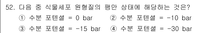 시설원예기사 2021년 52번 - 식물의 수분 포텐셜은 식물 체내의 수분 상태를 나타내며, 평판 상태에서는... 에 관한 핵심 기출문제