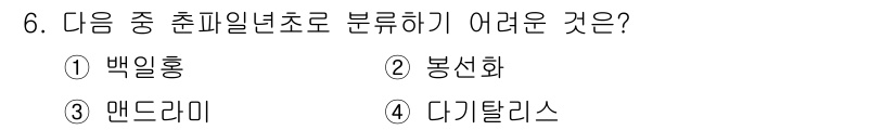 시설원예기사 2021년 6번 - 다기탈리스는 식물학적으로 매우 복잡하고 다양한 품종이 존재하여 분류가 어... 에 관한 핵심 기출문제