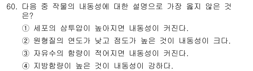 시설원예기사 2021년 60번 - 해당 자격증의 핵심 개념을 묻는 객관식 문제