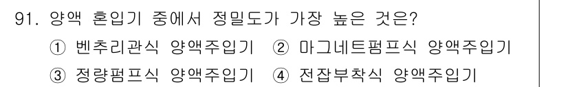 시설원예기사 2021년 91번 - 정답인 '3. 정량펌프식 양액주입기'는 정밀한 양액 조절이 가능하여 농작... 에 관한 핵심 기출문제