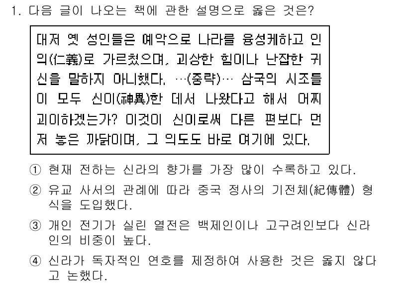 계리직공무원_한국사 2021년 1번 - 이 텍스트는 한국의 대제학과 같은 성현들이 국가의 신의를 강조하며, 도덕... 에 관한 핵심 기출문제