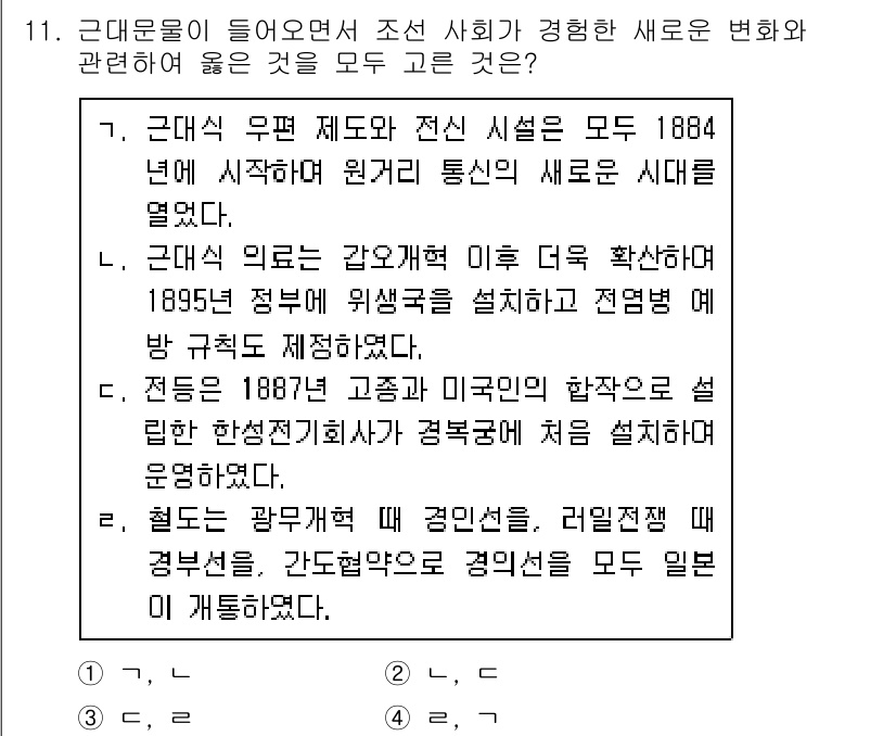 계리직공무원_한국사 2021년 11번 - 근대문물의 도입은 조선 사회에 큰 변화를 가져왔습니다. 1884년의 서양... 에 관한 핵심 기출문제
