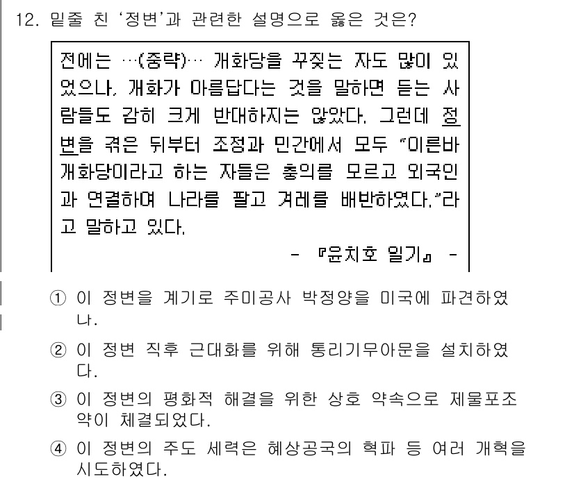 계리직공무원_한국사 2021년 12번 - 정답이 '4'인 이유는 이 정편이 세력의 확장과 관련된 개혁을 중심으로 ... 에 관한 핵심 기출문제