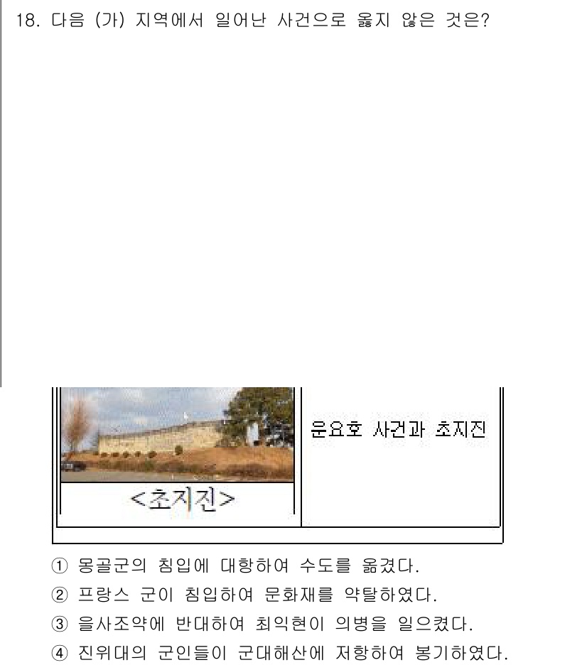 계리직공무원_한국사 2021년 18번 - 정답인 '3'은 을사조약 관련 사건으로, 최익현이 의병을 일으킨 사건입니... 에 관한 핵심 기출문제