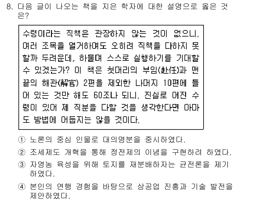 계리직공무원_한국사 2021년 8번 - 주어진 글에서는 "수렴"이라는 직책이 그 자체로 관장하는 것이 없고, 많... 에 관한 핵심 기출문제
