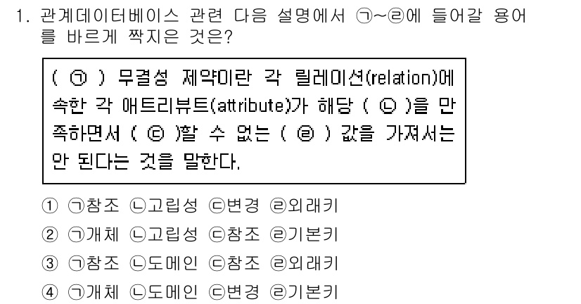 계리직공무원_컴퓨터_일반 2021년 1번 - 정답이 '3'인 이유는 주어진 설명에서 관계형 데이터베이스의 기본 개념에... 에 관한 핵심 기출문제