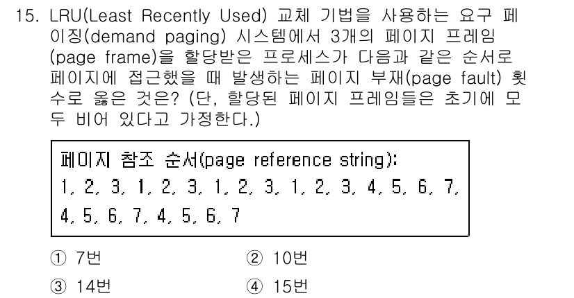 계리직공무원_컴퓨터_일반 2021년 15번 - LRU(Least Recently Used) 알고리즘에서는 이전에 사용된... 에 관한 핵심 기출문제