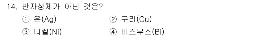 전기철도산업기사 2017년 14번 - 해당 자격증의 핵심 개념을 묻는 객관식 문제
