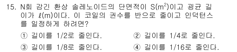 전기철도산업기사 2017년 15번 - 문제에서 요청하는 것은 특정 코일의 권수를 반으로 줄이고 인덕턴스를 조정... 에 관한 핵심 기출문제