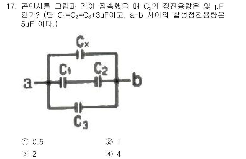 전기철도산업기사 2017년 17번 - 이 문제에서 a-b 간의 총 정전용량은 5μF로 주어져 있습니다. 각 정... 에 관한 핵심 기출문제