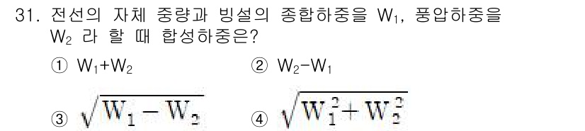 전기철도산업기사 2017년 31번 - 전선의 자체 중량과 빙설의 중량이 합성될 때는 벡터합을 고려해야 합니다.... 에 관한 핵심 기출문제