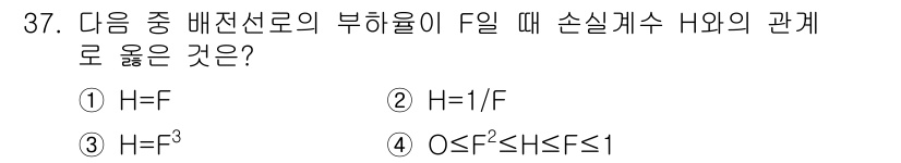 전기철도산업기사 2017년 37번 - 배전선로의 부하율 F가 주어졌을 때, 손실계수 H는 부하율에 따라 변하는... 에 관한 핵심 기출문제