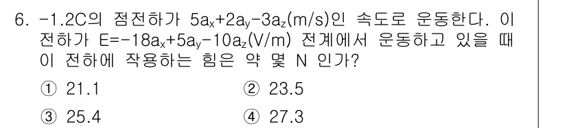 전기철도산업기사 2017년 6번 - 전하가 전기장 내에서 받는 힘은 다음 식으로 계산할 수 있습니다: \( ... 에 관한 핵심 기출문제