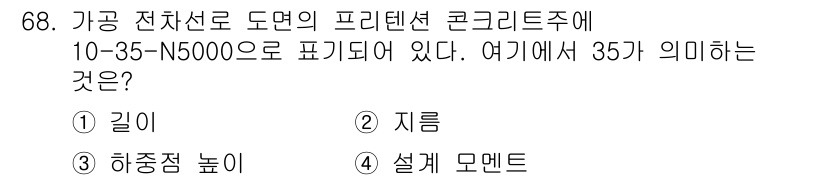 전기철도산업기사 2017년 68번 - '10-35-N5000'에서 '35'는 전선의 지름을 나타냅니다. 전선의... 에 관한 핵심 기출문제