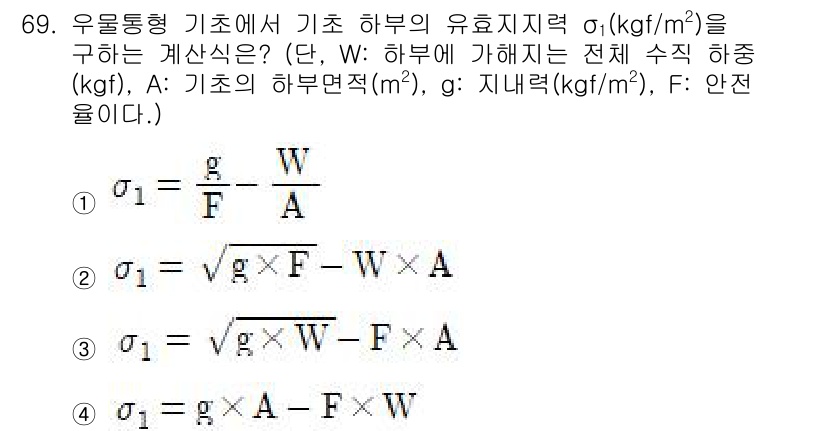 전기철도산업기사 2017년 69번 - 주어진 문제는 유물통형 기초에서의 효율지지력 계산에 관한 것입니다. 정답... 에 관한 핵심 기출문제