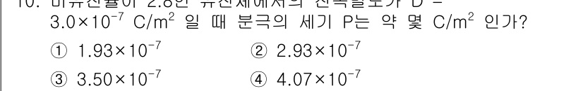 전기철도산업기사 2020년 10번 - 해당 자격증의 핵심 개념을 묻는 객관식 문제