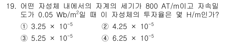 전기철도산업기사 2020년 19번 - 해당 자격증의 핵심 개념을 묻는 객관식 문제