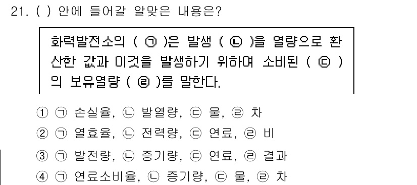 전기철도산업기사 2020년 21번 - 이 문제는 전력 전송 과정에서의 열 발생과 관련된 내용을 다루고 있습니다... 에 관한 핵심 기출문제