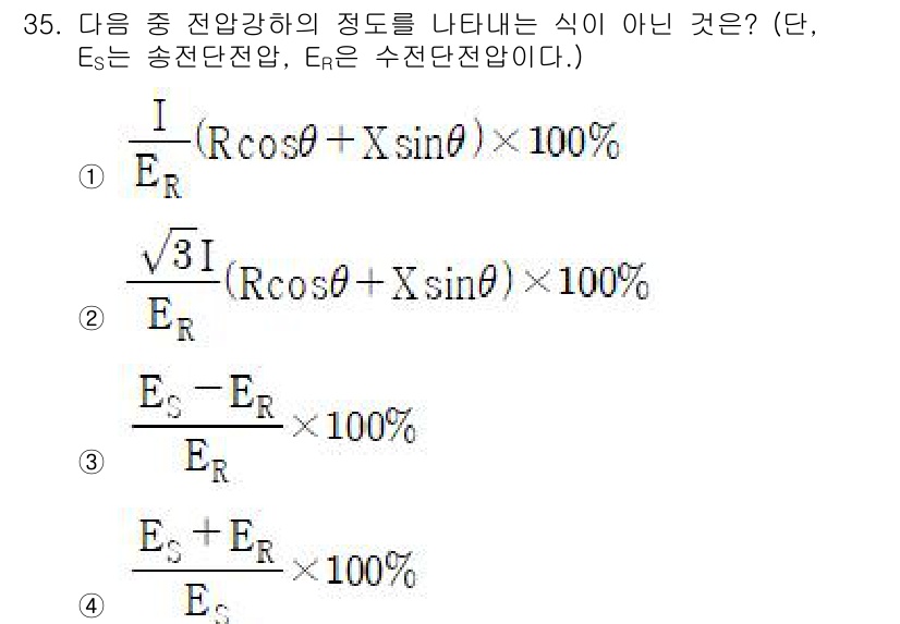 전기철도산업기사 2020년 35번 - 주어진 문제에서 전압 강하의 정도를 나타내는 식이 아닌 것은 4번입니다.... 에 관한 핵심 기출문제