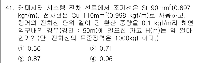 전기철도산업기사 2020년 41번 - 이 문제는 전선의 전율에 따른 전기 에너지를 계산하는 데 필요한 값인 전... 에 관한 핵심 기출문제