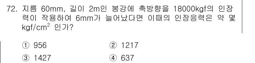 전기철도산업기사 2020년 72번 - 문제에서 주어진 단면적과 하중을 이용하여 응력(압력)을 계산할 수 있습니... 에 관한 핵심 기출문제