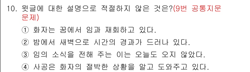 소방공무원(공개,경력)_국어(구) 2020년 10번 - 정답 '4'는 나머지 설명들이 화자의 상태나 감정에 대한 묘사와 관련이 ... 에 관한 핵심 기출문제